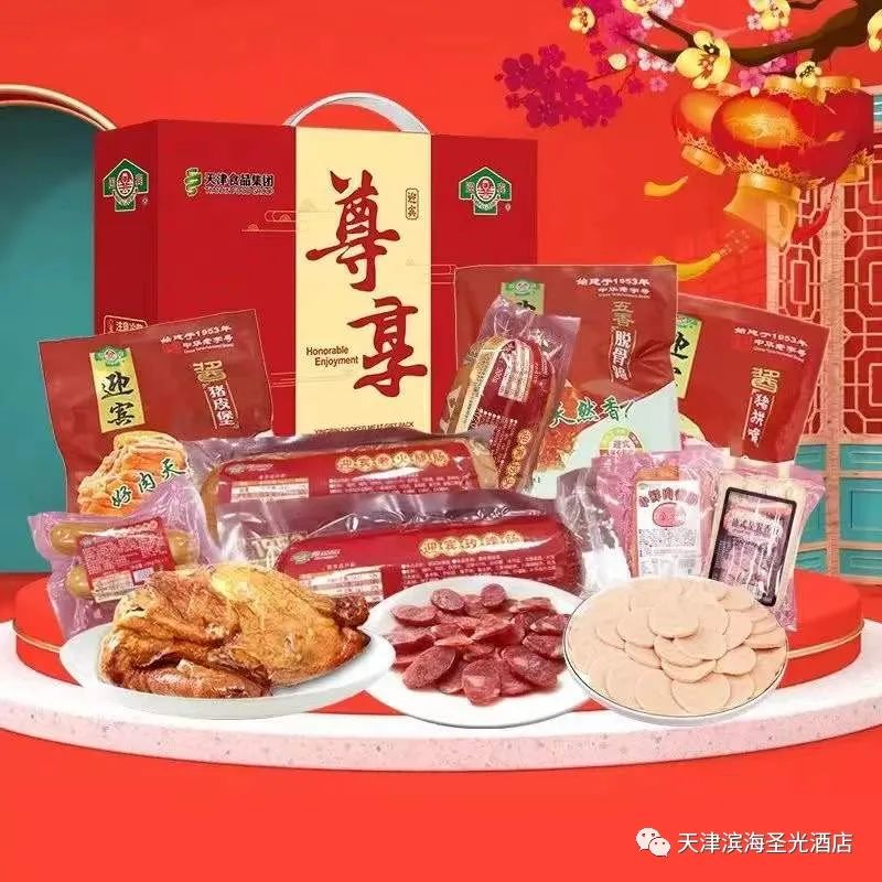 天津濱海聖光酒店醬貨禮盒火熱預定中！