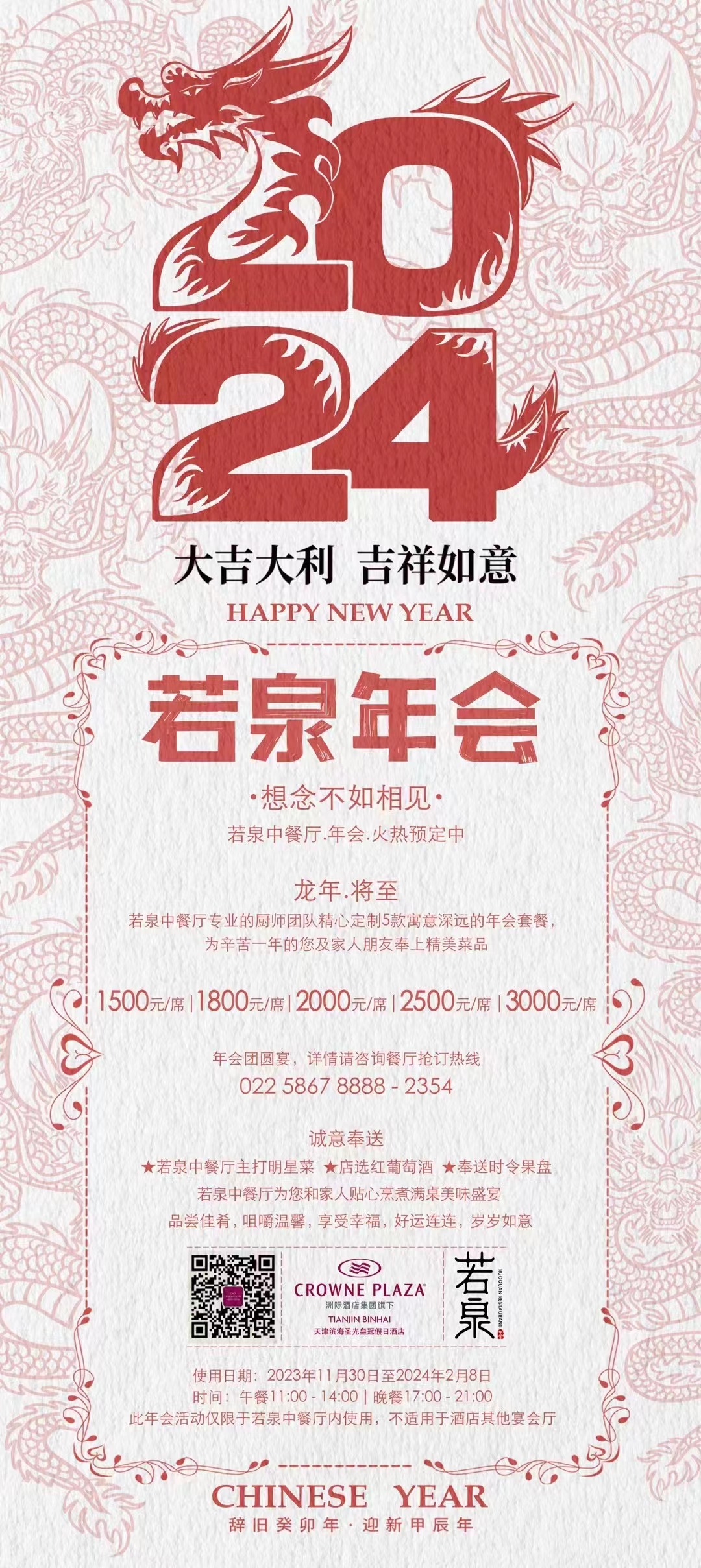 若泉中餐廳年會(huì)
